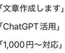 ChatGPTで文章を作成します 初心者歓迎！読みやすい文章を丁寧に作成 イメージ1