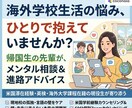 現役海外大生がメンタルサポートいたします 海外校での孤独感・語学の壁に悩む方へ イメージ1