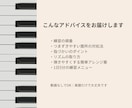 ピアノの練習方法をアドバイスします 動画なしでOK｜楽譜とお悩みから“練習方法”をまとめます イメージ2