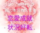 エンパス持ちが彼の本音を視ながら進展・改善させます 恋愛成就や状況好転のお手伝いをさせてください！ イメージ1