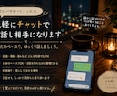 仕事の悩みをチャットでお聞きします 仕事・人間関係・将来の不安、気軽にご相談ください。 イメージ3