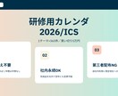 社内研修を「毎朝配信する」カレンダー365作ります 研修「ワンポイント」を365日カレンダーに配信 イメージ4