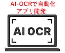 AI-OCRで自動読み取り・業務自動化します 請求書・アンケート・日報・集計表を自動化します。 イメージ1