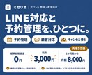 LINE連携の予約・顧客管理をサポートします 先着5店舗｜初月3,000円・翌月から月額8,000円 イメージ1