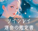 ツインレイ恋愛鑑定☆魂のご縁を今、読み解きます 運命の人？今後の可能性出会いの意味と魂のご縁を明らかにします イメージ1