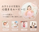 お子さまの大切なお写真を優しい思い出動画にします スマホの写真を送るだけ♪成長記録やプレゼントに◎ イメージ1