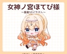 可愛い量産SDイラストの制作承ります 髪型/服装の指定◎！可愛い量産SDイラストを仕立てます！ イメージ3