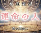 恋の運命を動かしあなたを出会うべき相手へと導きます 錬成術で出会いの流れを整え、あなたに訪れる相手を霊視します イメージ1