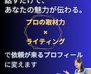 ホームページ・SNSのプロフィール文を作成します ライティングのプロが取材で魅力を引き出し自己紹介を作成します イメージ1