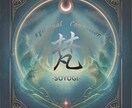 お悩みに寄り添い、解決に導きます 霊視×カードのハイブリット鑑定＋αから停滞する流れを変えます イメージ2