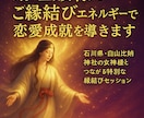 菊理媛様のご縁結びエネルギーで恋愛成就を導きます 石川県・白山比咩神社の女神様とつながる特別な縁結びセッション イメージ4