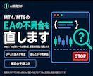 MT4/MT5のEAの不具合を直します mq4/mq5のソースがあれば、原因を特定して直します イメージ1