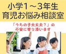 助産師が小学1〜3年生の育児お悩みに答えます 「うちの子だけ？」の不安に寄り添いサポートします。 イメージ1