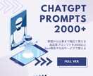 最新AI用プロンプトを英語と日本語で提供します ChatGPT等で使える！英語&日本語で大量2000以上！ イメージ1