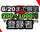 高品質◆Youtubeの登録者増加をお手伝いします 6月20日まで❗ 半額セール❗️200人増加 イメージ1