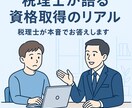 遠回りした税理士だから話せる資格のリアル話します 遠回りした税理士が真実語ります イメージ1