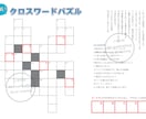 楽しいクロスワードパズルの制作承ります 楽しく解きやすいパズルをお客様へのアイキャッチにしませんか イメージ3