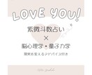 紫微斗数☆恋愛特化☆あなたの魅力をお伝えします ◎恋愛◎パートナーシップ◎人間関係◎不倫◎仕事◎自分探し イメージ3