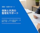 保険・共済の不安を音声で整理します 中立の立場で保険の悩みを整理します イメージ1