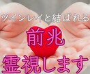 ツインレイ統合・自己成長・強力縁結びご祈祷します 彼の気持ち【思念伝達】復縁【復縁成就】する方向へご祈祷・祈願 イメージ10