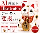 AI生成画像を印刷用データに丁寧に整えます ポスター・Tシャツ・ラベル制作に使いやすいデータへ調整します イメージ1