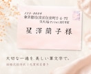 結婚式招待状の宛名を毛筆で丁寧にお書きします ～あなたの『想い』を大切なあの人へ毛筆で届けます～ イメージ1