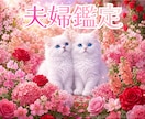 今、夫はどんな気持ち？タロットで丁寧に読み解きます 即日鑑定｜ちょっと気になるそんな時❗今のお気持ち読み解きます イメージ1