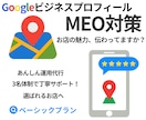 Googleビジネスプロフィールの運用代行をします 【あんしんベーシックプラン】３名体制であんしん徹底サポート！ イメージ1