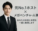 5分でもOK！お気軽になんでもお悩み聴きます 元No.1ホスト × メガベンチャー人事が話を聞きます！ イメージ1