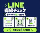 LINEの予約導線を見直し改善点を5つ伝えます あいさつ文・メニュー・予約先をまとめて確認 イメージ1
