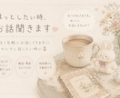 ほっとしたい時、お話聞きます 誰かと少し話したい時に　ほっとしたい時に気軽にどうぞ イメージ1
