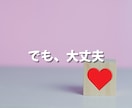 誰にも言えない恋愛⭐丸ごと受け止めます 罪悪感、不安、黒い感情☘️一人で抱え込まず吐き出して イメージ5