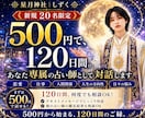 120日間あなた専属の占い師として対話します 500円で始める、あなたに合う占い師探しの最善の一手 イメージ2