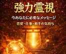 魂に届く霊視｜恋愛・仕事・人間関係を読み解きます なぜ今うまくいかないのか？その理由と“今必要な答え”をお伝え イメージ1