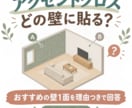 アクセントクロスを貼る壁を一緒に選びます ご新築の壁紙選びに｜どの面に貼るとよいかプロの意見が聞けます イメージ1