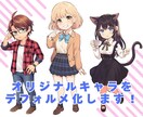 オリキャラや推しキャラをデフォルメイラストにします あなたのキャラをかわいくデフォルメ化！ イメージ1