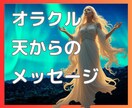 恋愛、人間関係、お仕事、金運等全般占います オラクルカード/潜在意識/深層心理/縁結び/相手の本心/運気 イメージ2