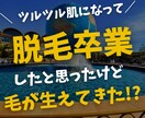 エステ脱毛、医療脱毛のお悩み相談乗ります 脱毛知識で知りたいこと疑問に思っていることお答えします。 イメージ9