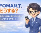 ガラケー終了・機種変更の不安を解消します 現役で携帯相談に関わる立場から丁寧に対応 イメージ2