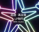 AIとノーコードで高品質なLPを超速で制作します デザインも機能も妥協しない！最先端ツールで低コスト・短納期 イメージ1