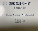 看護系のレポート・課題などのアドバイスを行います レポート・課題のアドバイスを行います． イメージ1