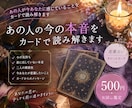 恋愛占い あの人の今の本音をカードで読み解きます あの人が今あなたに感じていることを読み解きます！ イメージ1