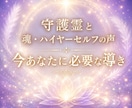 霊感霊視❀守護霊と魂・ハイヤーセルフの声を届けます あなたに「今」必要な癒しと導きの言葉 イメージ1