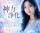本気の恋｜彼の本音と二人の未来を霊視します 片思い・復縁・音信不通・複雑な恋を神声と夢で読み解きます イメージ9