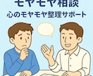 テキスト相談！心のモヤモヤ整理します キャリコンが寄り添います！孤独な悩みを吐き出しませんか？ イメージ1