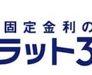 フラット35 住宅ローン書類作成のお手伝いをします 経験豊富な担当者がフラット35住宅ローン書類作成やアドバイス イメージ1