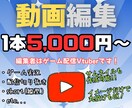 ゲーム配信Vtuberが動画編集致します ゲーム系をメインに様々なジャンルに対応可、shortも可能！ イメージ1
