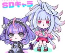 可愛いSDキャラクターかきます 等身低めで可愛いSDキャラを制作させていただきます イメージ1