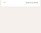 サロン専用！Web予約システムを提供します カレンダー自動連携とリマインドでドタキャンをゼロにします イメージ5