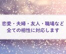 数秘術で心が通じる相手かどうかみます 恋愛・夫婦・友人・職場など全ての相性に対応します☆ イメージ2